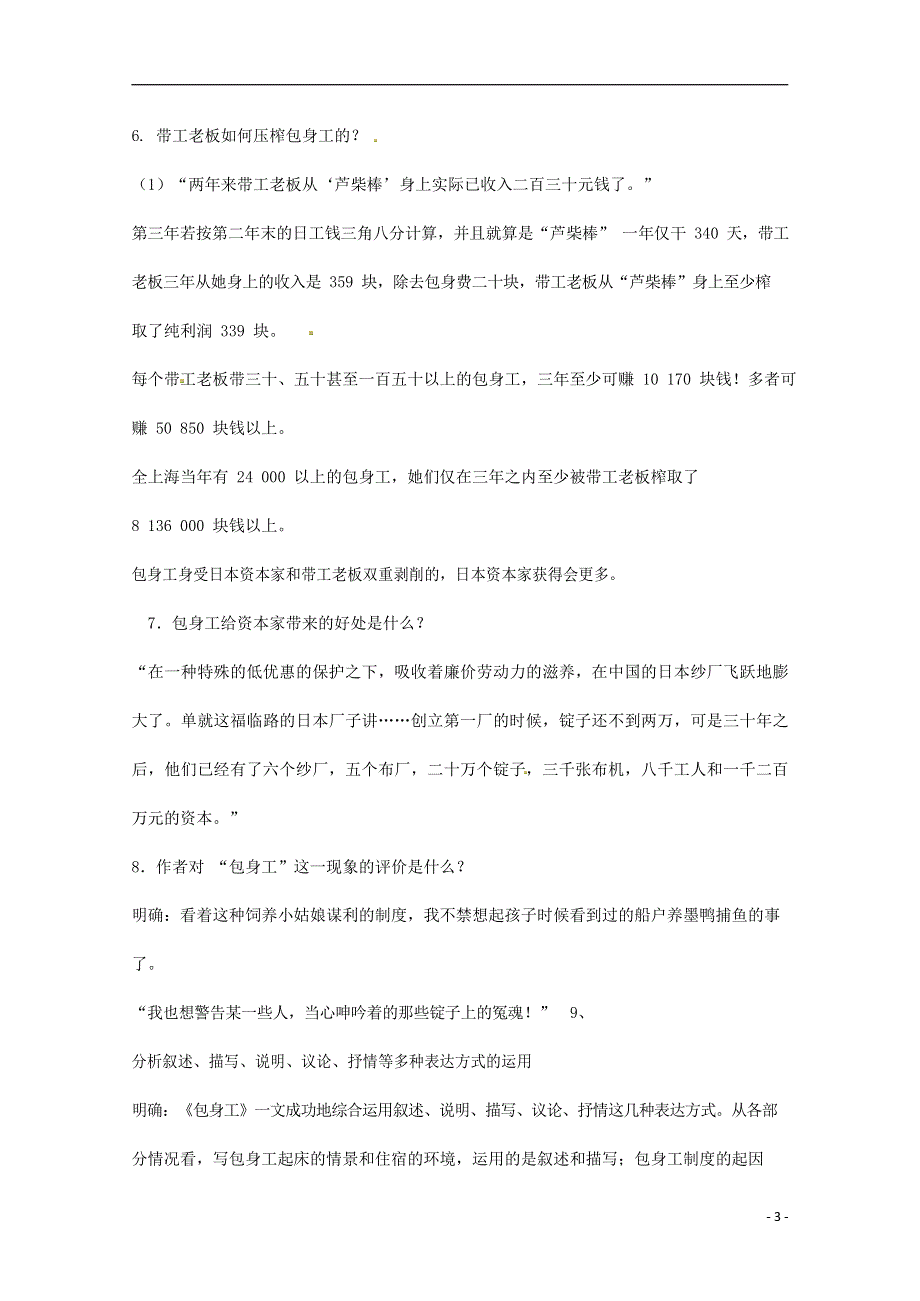 人教版高中语文必修一《包身工》教案教学设计优秀公开课 (61).docx_第3页