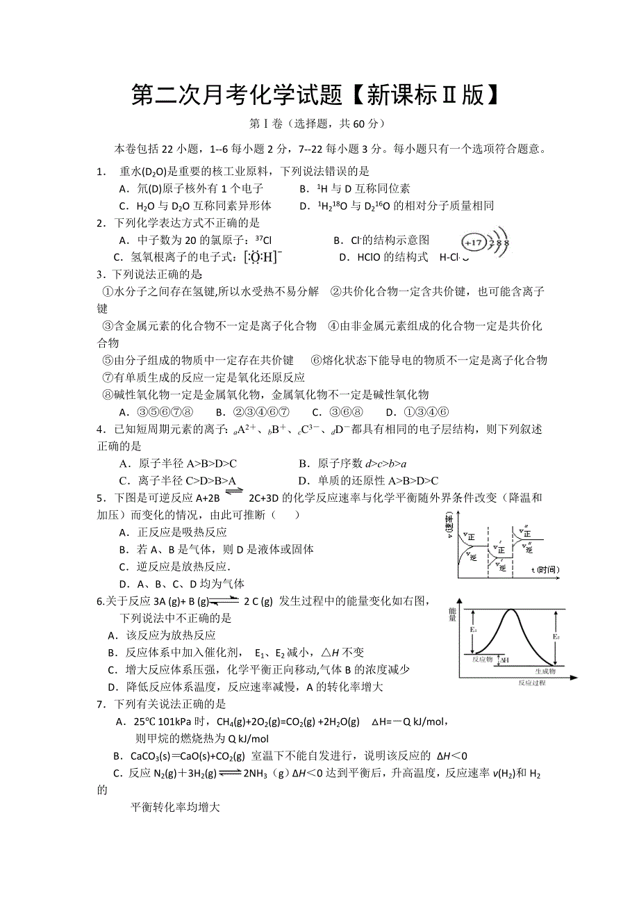 《原创》新课标Ⅱ第一辑2016届高三上学期第二次月考 化学 WORD版含答案.doc_第1页