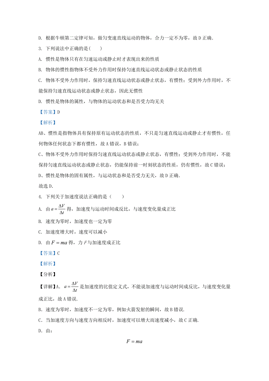 山东省济南市长清第一中学2020-2021学年高一物理上学期第三次月考试题（含解析）.doc_第2页