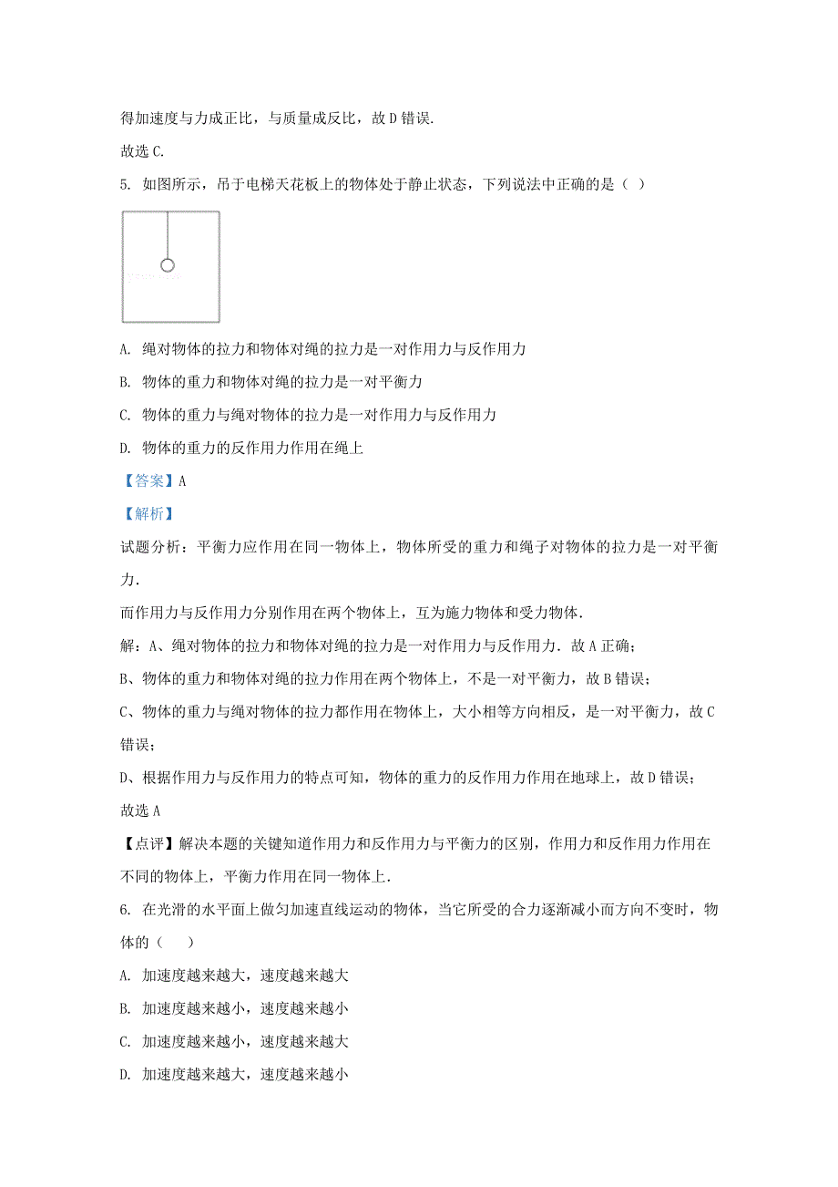 山东省济南市长清第一中学2020-2021学年高一物理上学期第三次月考试题（含解析）.doc_第3页