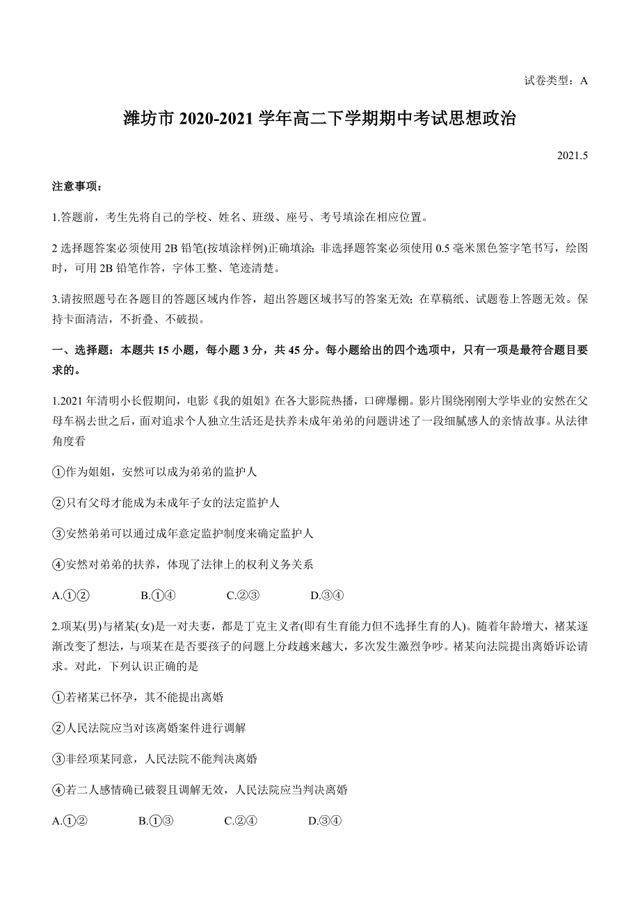 山东省潍坊市2020-2021学年高二下学期期中考试政治试题 WORD版含答案.docx_第1页