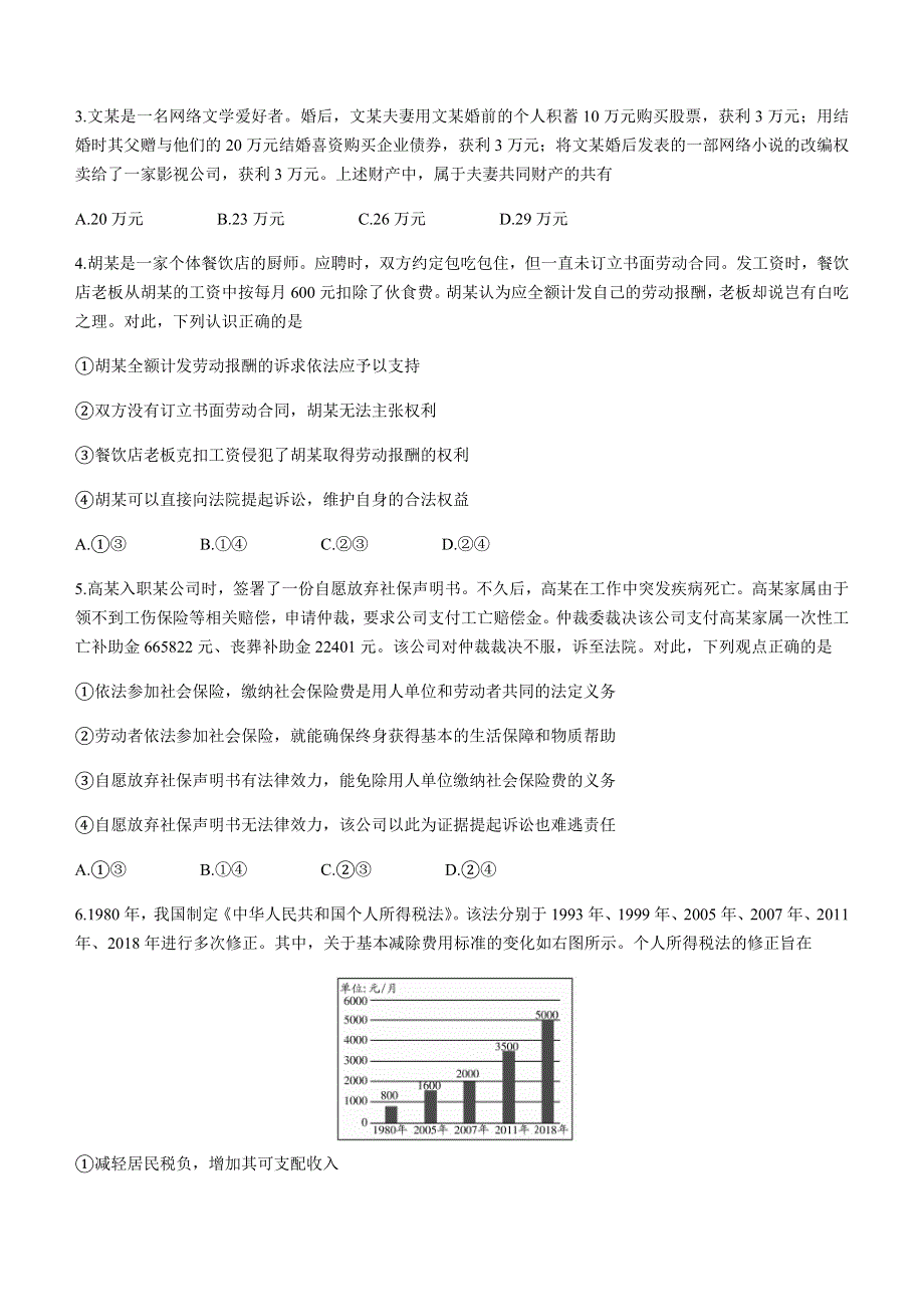 山东省潍坊市2020-2021学年高二下学期期中考试政治试题 WORD版含答案.docx_第2页