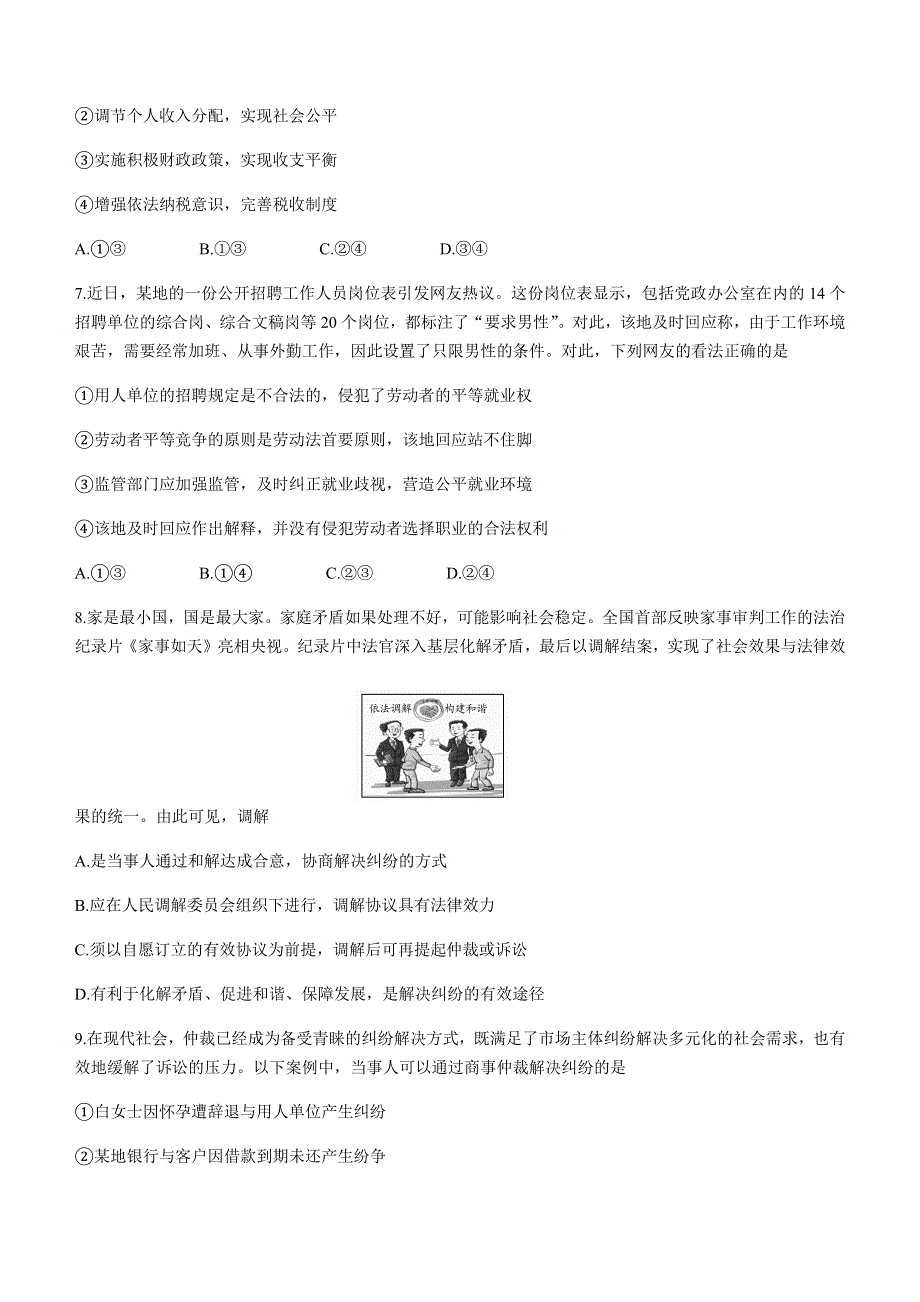 山东省潍坊市2020-2021学年高二下学期期中考试政治试题 WORD版含答案.docx_第3页