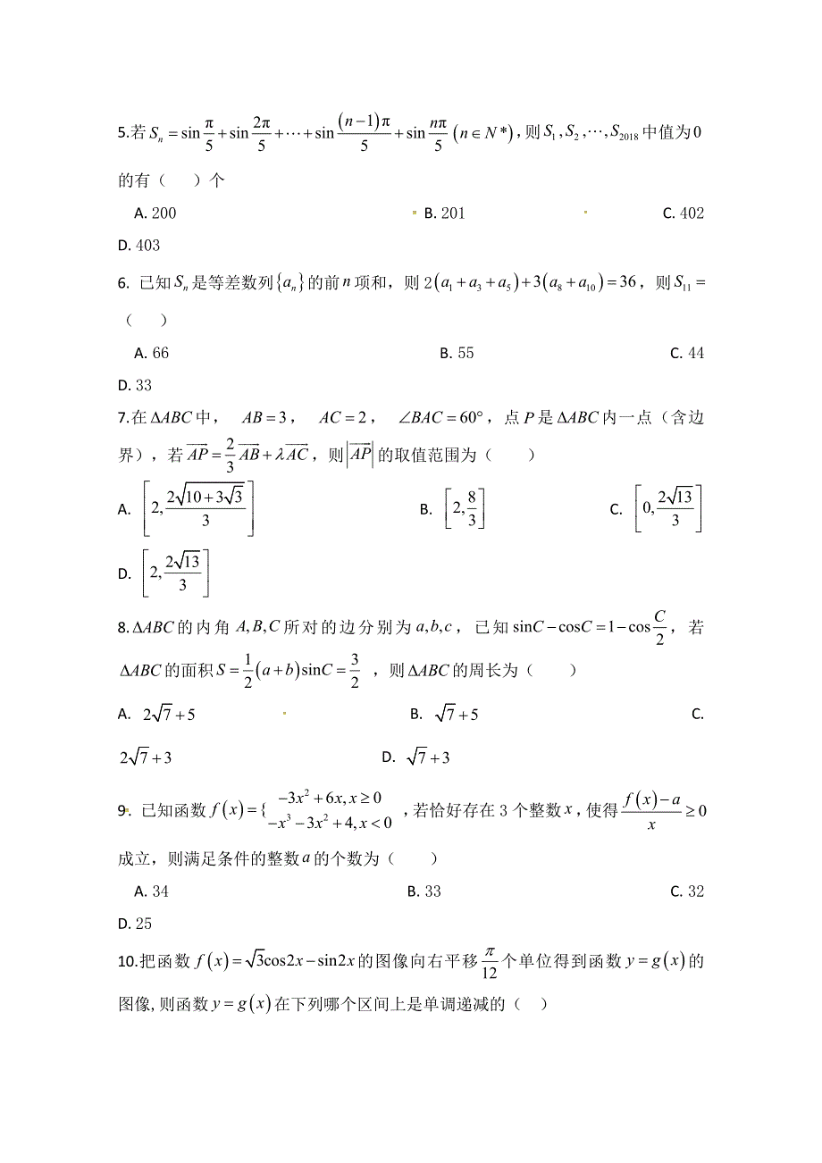 安徽省肥东县高级中学2019届高三10月调研考试数学（理）试题 WORD版含答案.doc_第2页