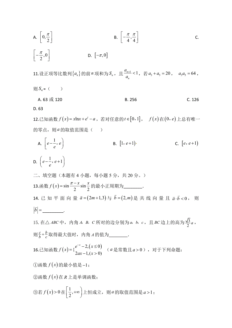 安徽省肥东县高级中学2019届高三10月调研考试数学（理）试题 WORD版含答案.doc_第3页