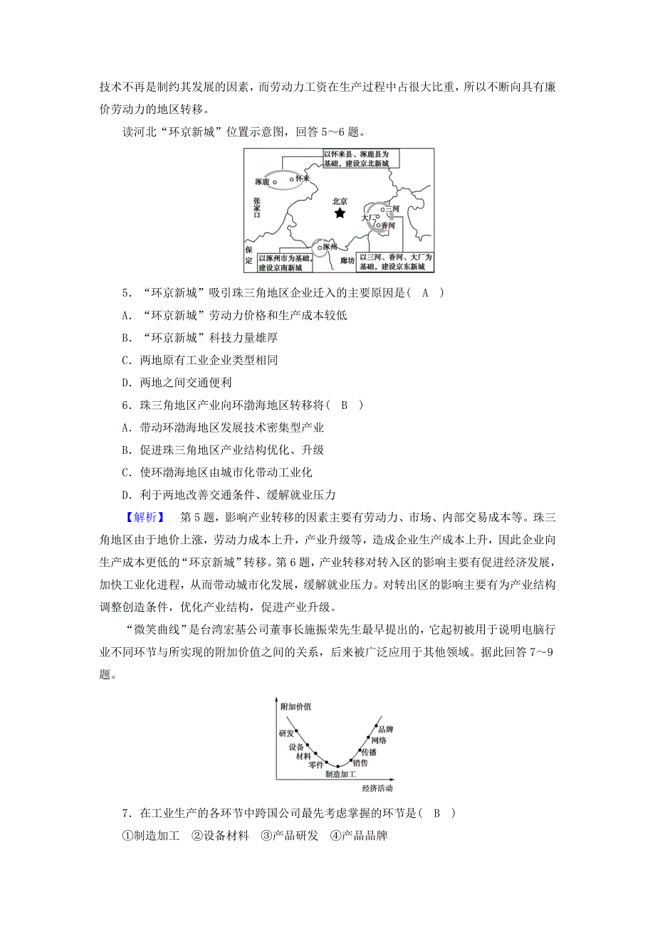 2020高中地理 第五章 区际联系与区域协调发展 第2节 产业转移——以东亚为例检测（含解析）新人教必修3.doc_第2页