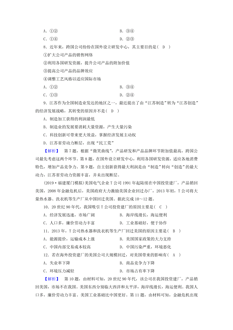 2020高中地理 第五章 区际联系与区域协调发展 第2节 产业转移——以东亚为例检测（含解析）新人教必修3.doc_第3页