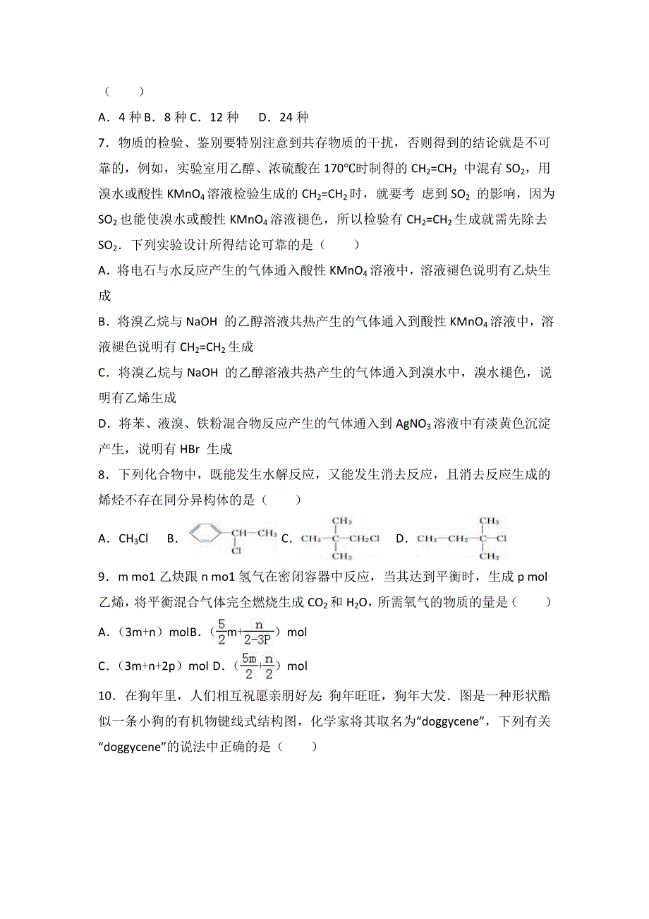 内蒙古包头九中2016-2017学年高二上学期期末化学试卷 WORD版含解析.doc_第2页