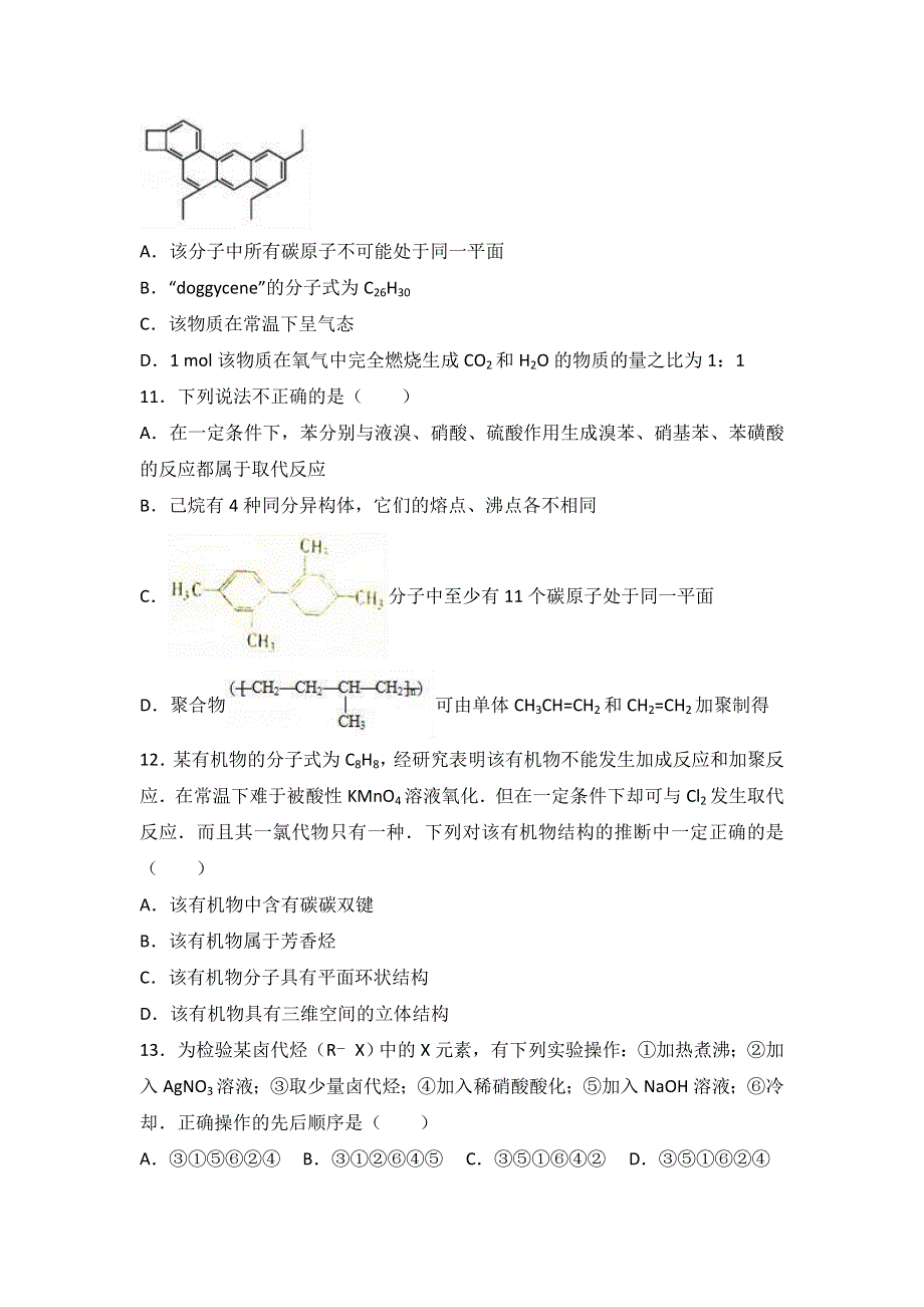 内蒙古包头九中2016-2017学年高二上学期期末化学试卷 WORD版含解析.doc_第3页