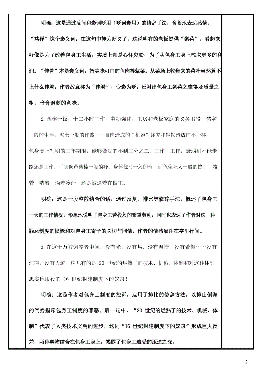 人教版高中语文必修一《包身工》教案教学设计优秀公开课 (66).docx_第2页