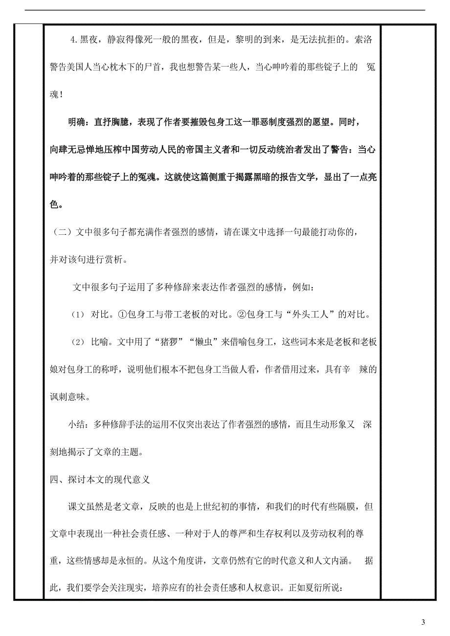 人教版高中语文必修一《包身工》教案教学设计优秀公开课 (66).docx_第3页