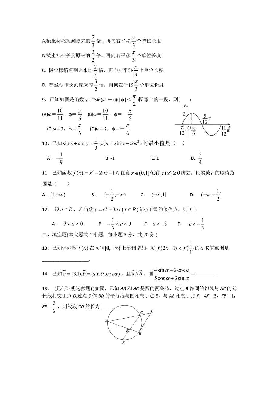 《原创》新课标Ⅰ2016届高三上学期第一次月考 数学（文） WORD版含答案.doc_第2页