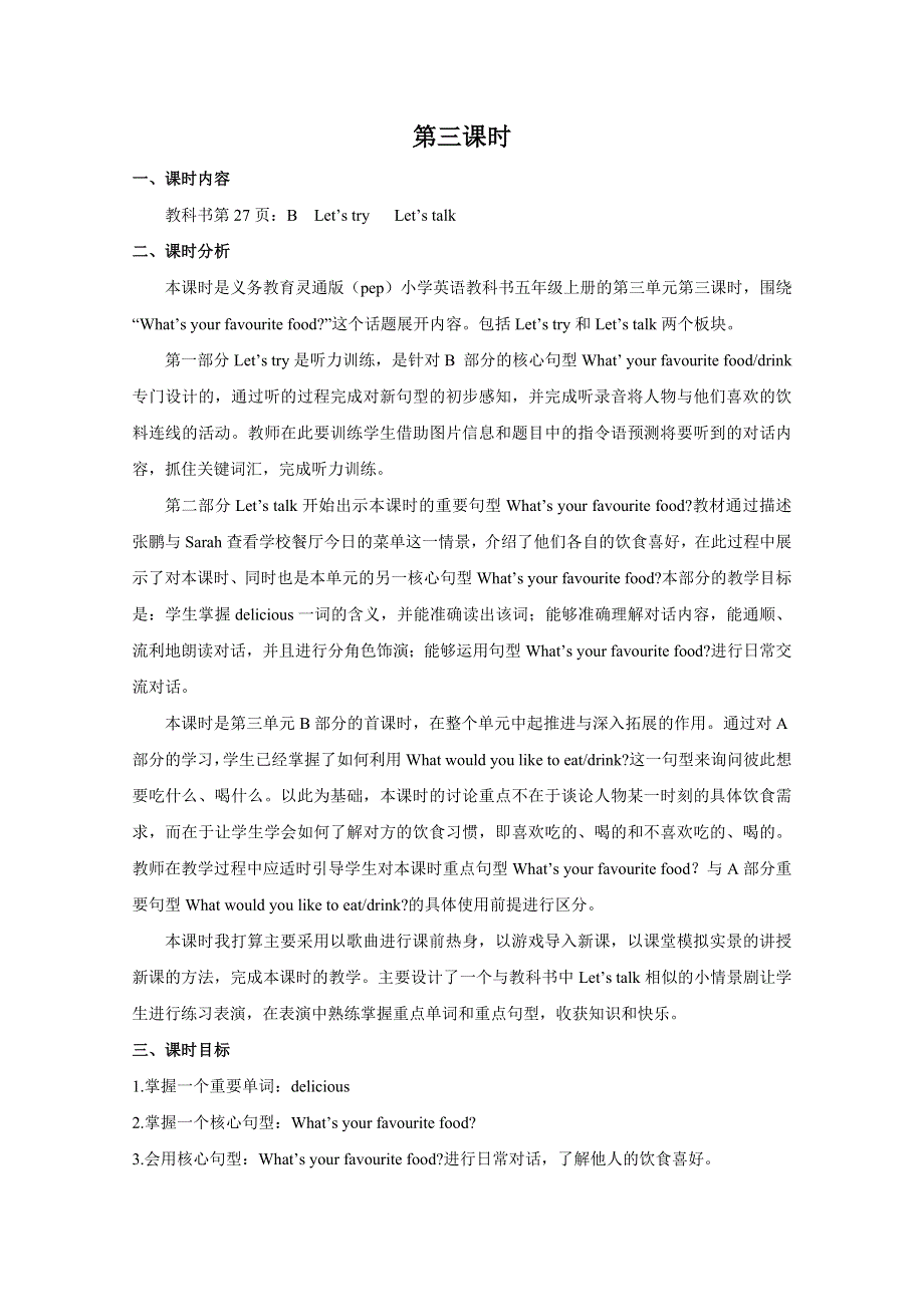 2021年pep五上英语Unit 3第三课时教学设计.doc_第1页