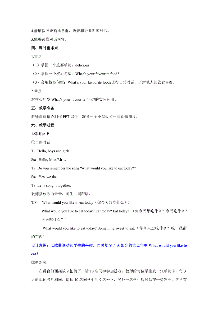 2021年pep五上英语Unit 3第三课时教学设计.doc_第2页