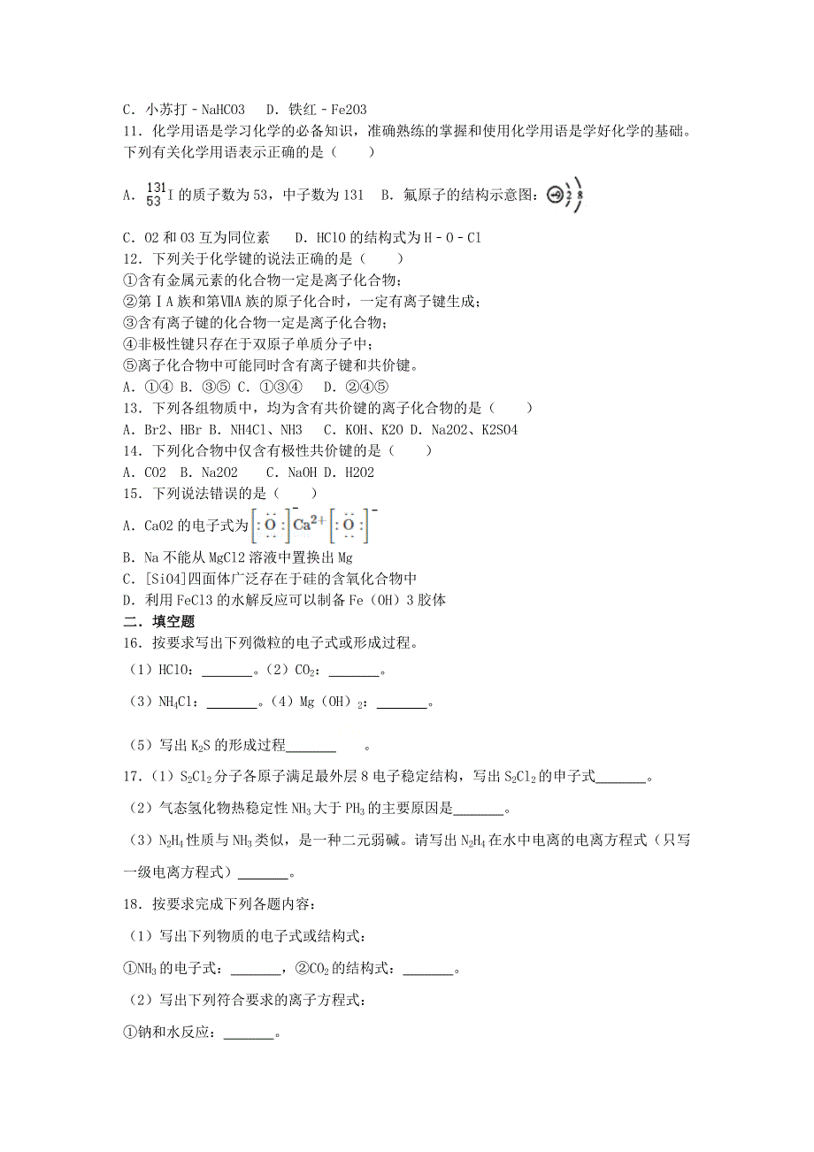 广西钦州市第四中学2020-2021学年高一化学下学期第三周周测试题.doc_第2页