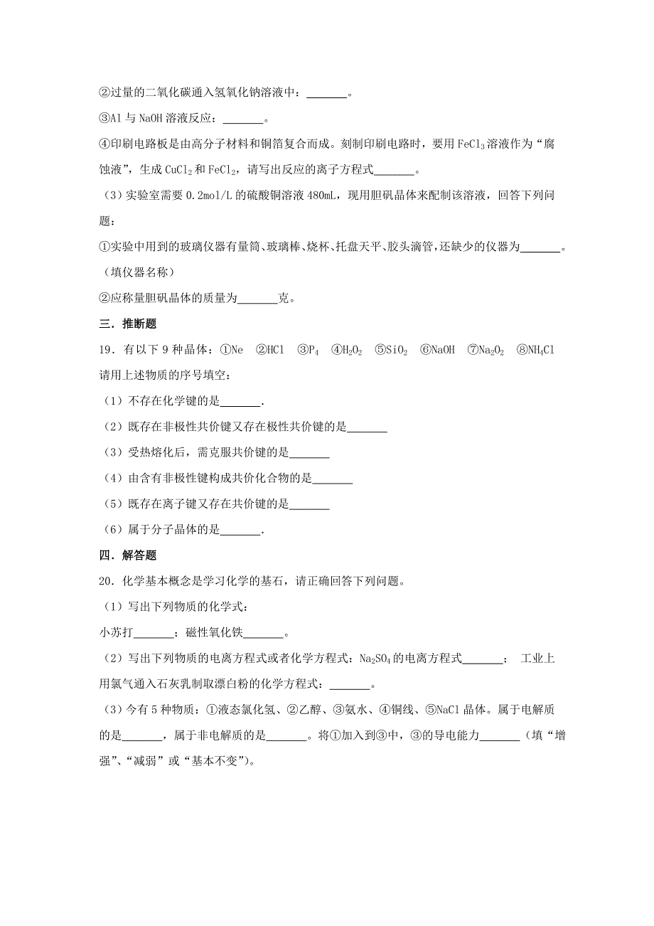 广西钦州市第四中学2020-2021学年高一化学下学期第三周周测试题.doc_第3页