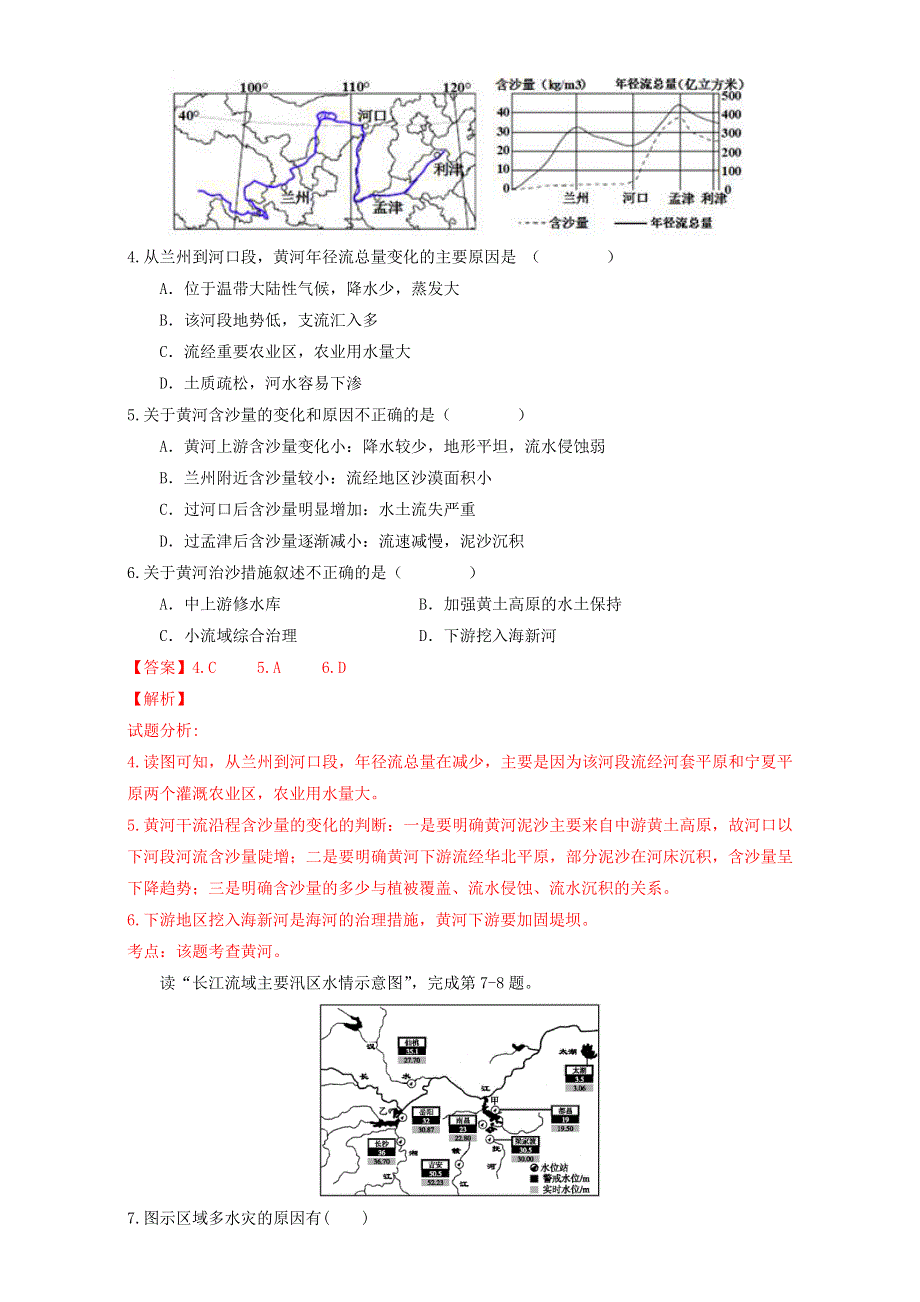 北京市2016-2017学年高二地理上册 3.2.2 流域的综合开发-流域的早期开发及其后果和流域综合开发（练习） WORD版含解析.doc_第2页