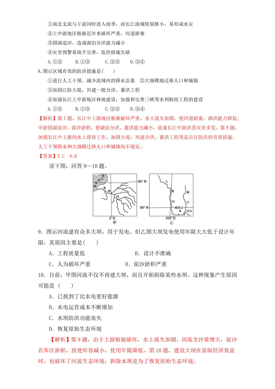 北京市2016-2017学年高二地理上册 3.2.2 流域的综合开发-流域的早期开发及其后果和流域综合开发（练习） WORD版含解析.doc_第3页