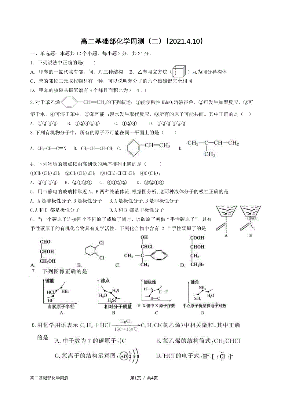 山东省济南市长清第一中学2020-2021学年高二下学期4月周测化学试卷 PDF版含答案.pdf_第1页