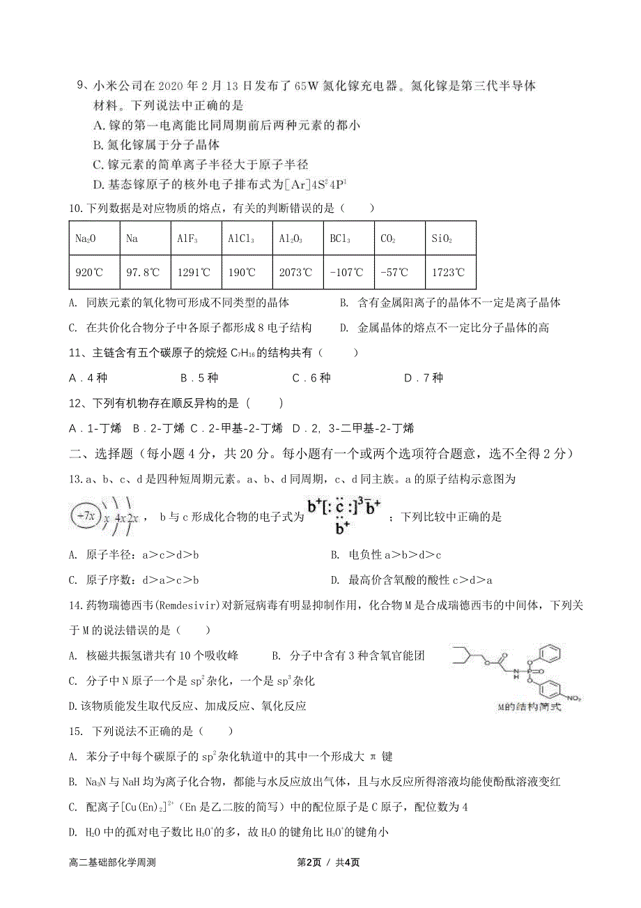 山东省济南市长清第一中学2020-2021学年高二下学期4月周测化学试卷 PDF版含答案.pdf_第2页