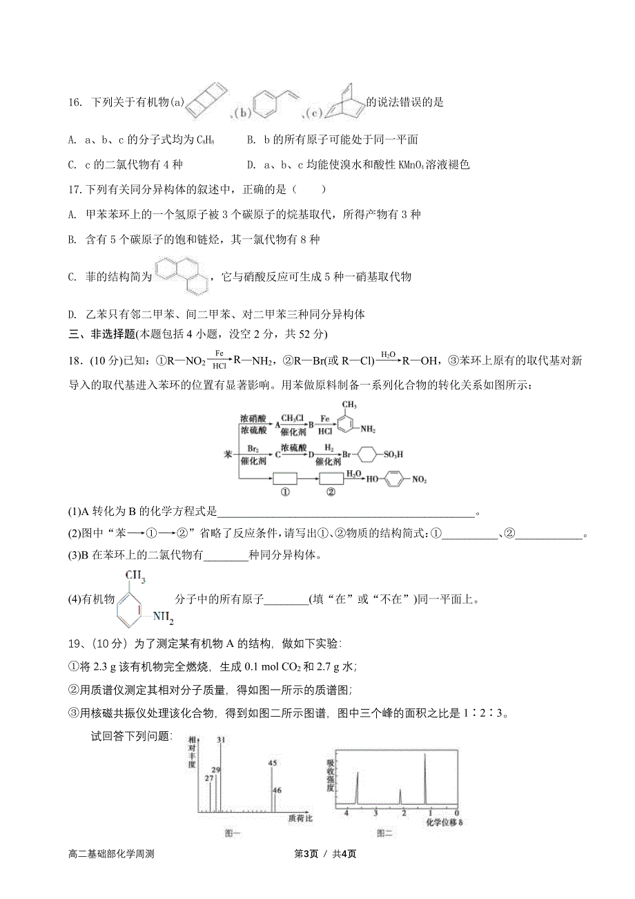 山东省济南市长清第一中学2020-2021学年高二下学期4月周测化学试卷 PDF版含答案.pdf_第3页