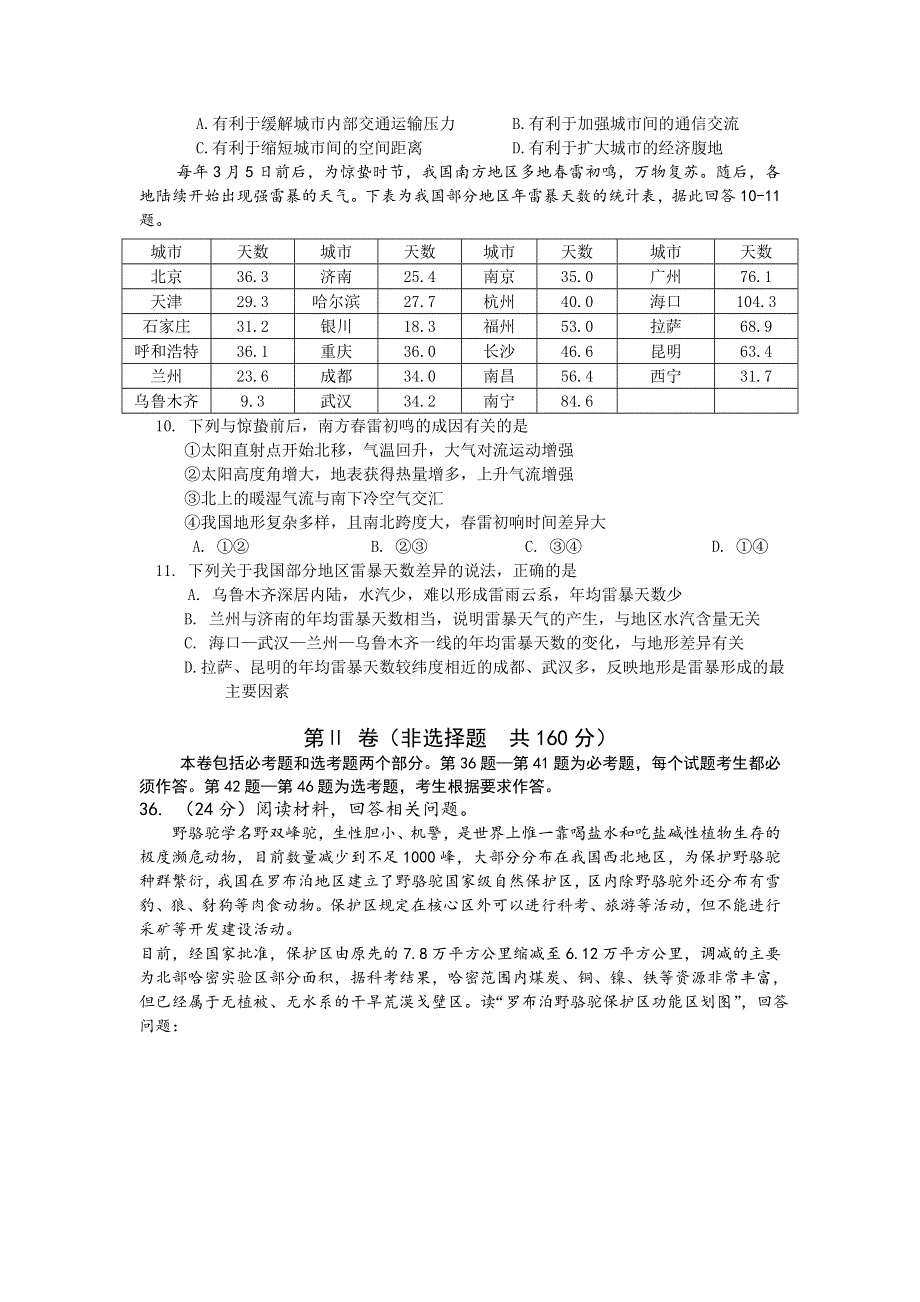 广东省揭阳市2017年高中毕业班高考第二次模拟考试文综地理试题 WORD版含答案.doc_第3页