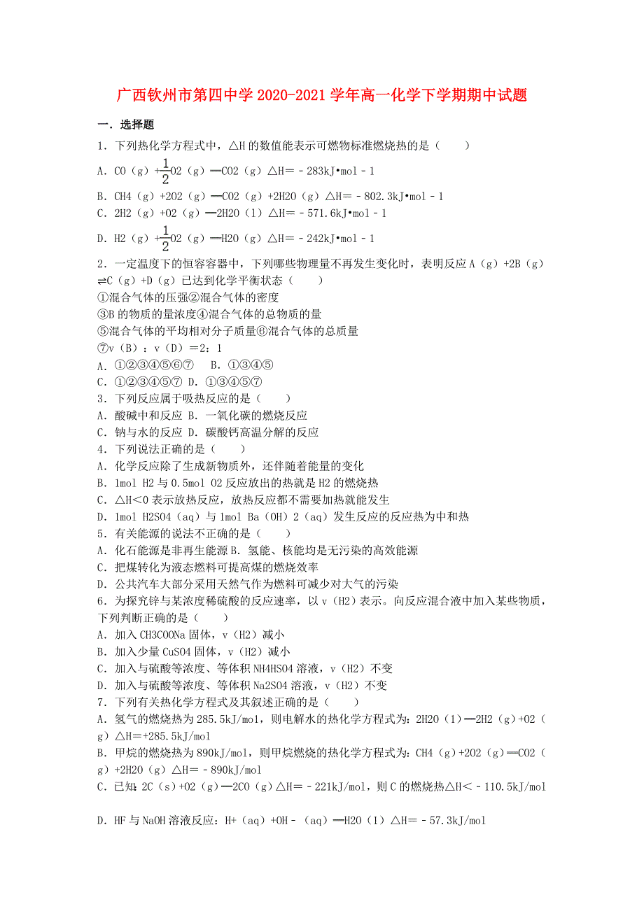 广西钦州市第四中学2020-2021学年高一化学下学期期中试题.doc_第1页