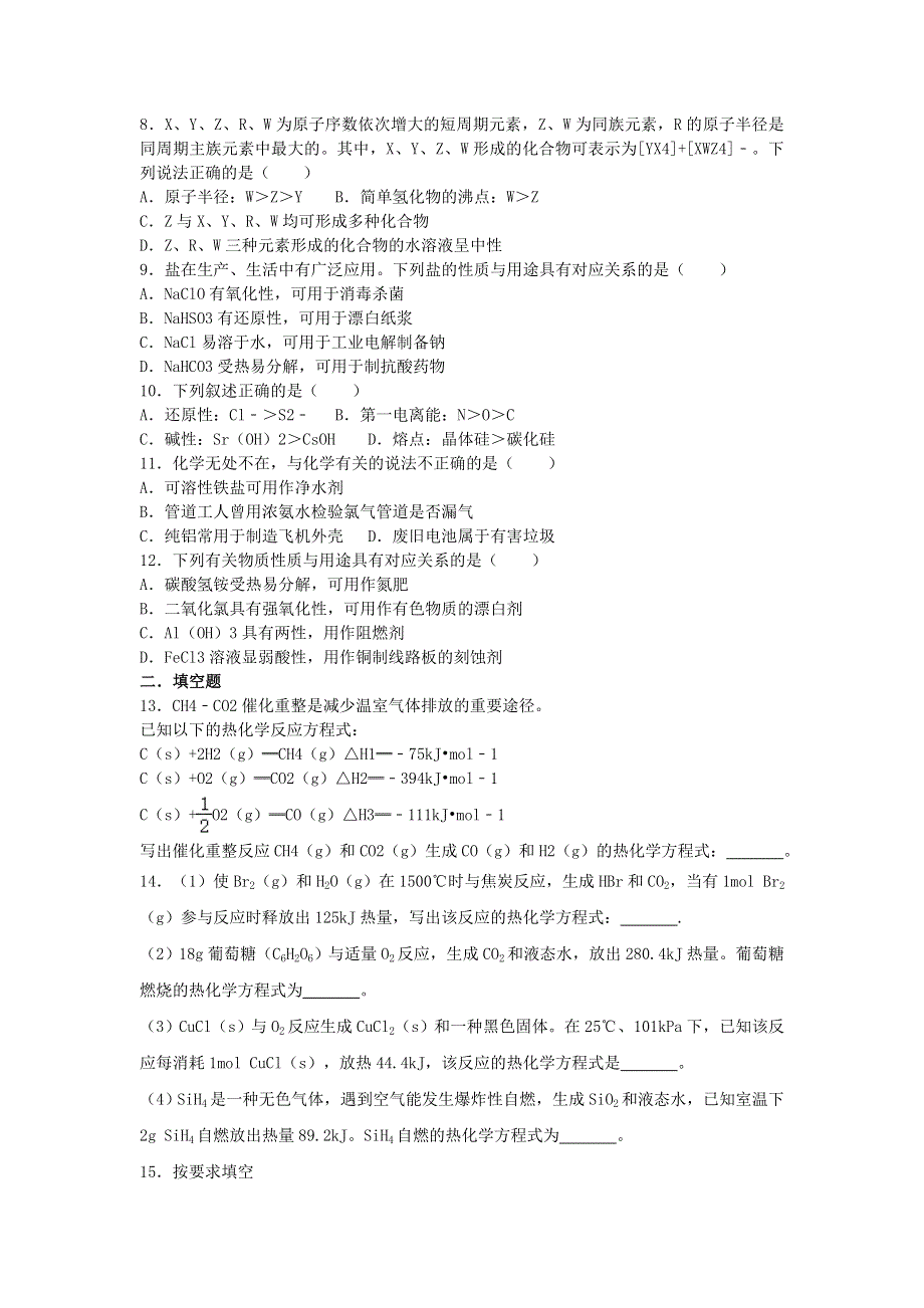 广西钦州市第四中学2020-2021学年高一化学下学期期中试题.doc_第2页