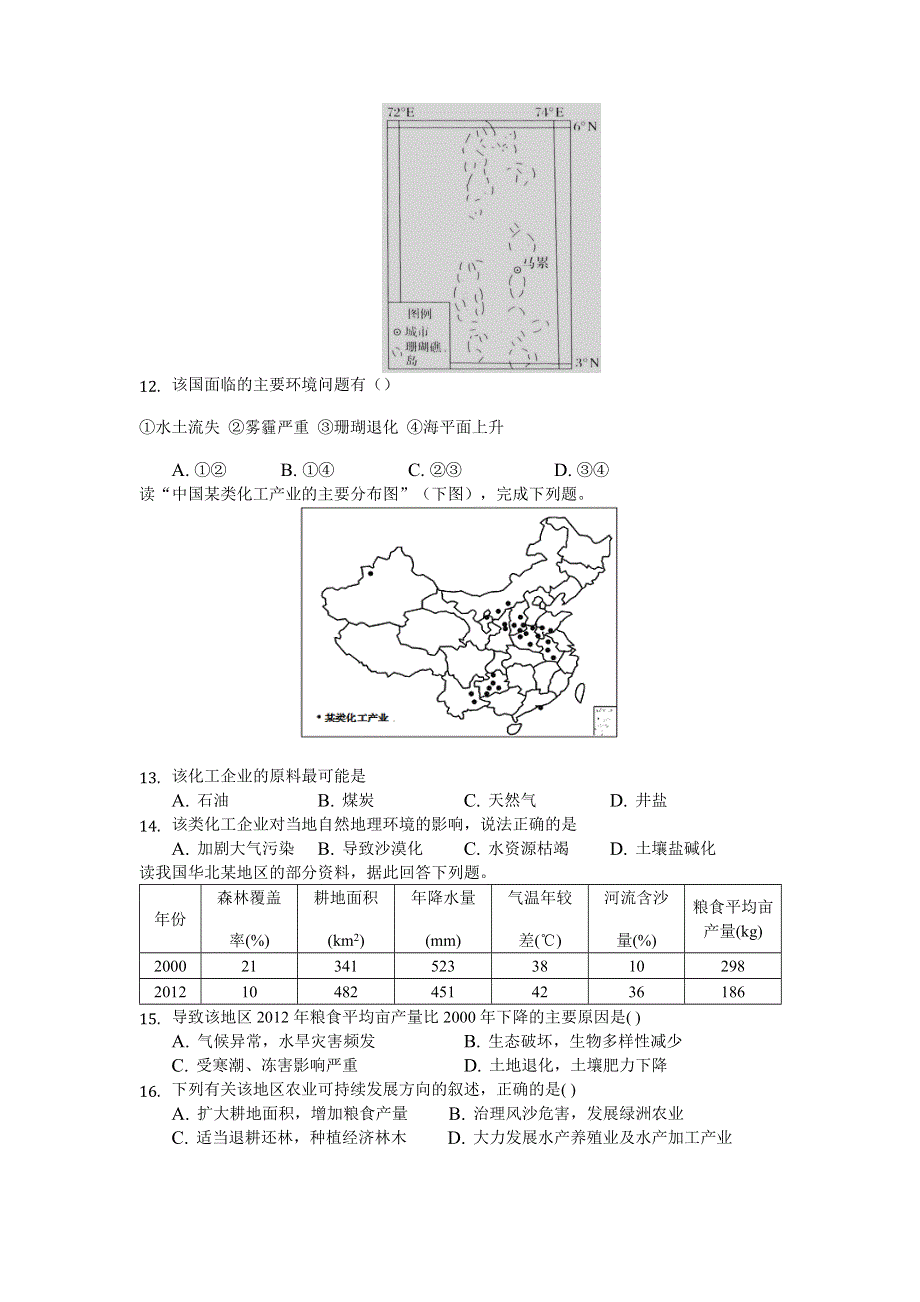 山东省济南市长清第一中学2020-2021学年高二下学期3月周测地理试题 WORD版含答案.doc_第3页