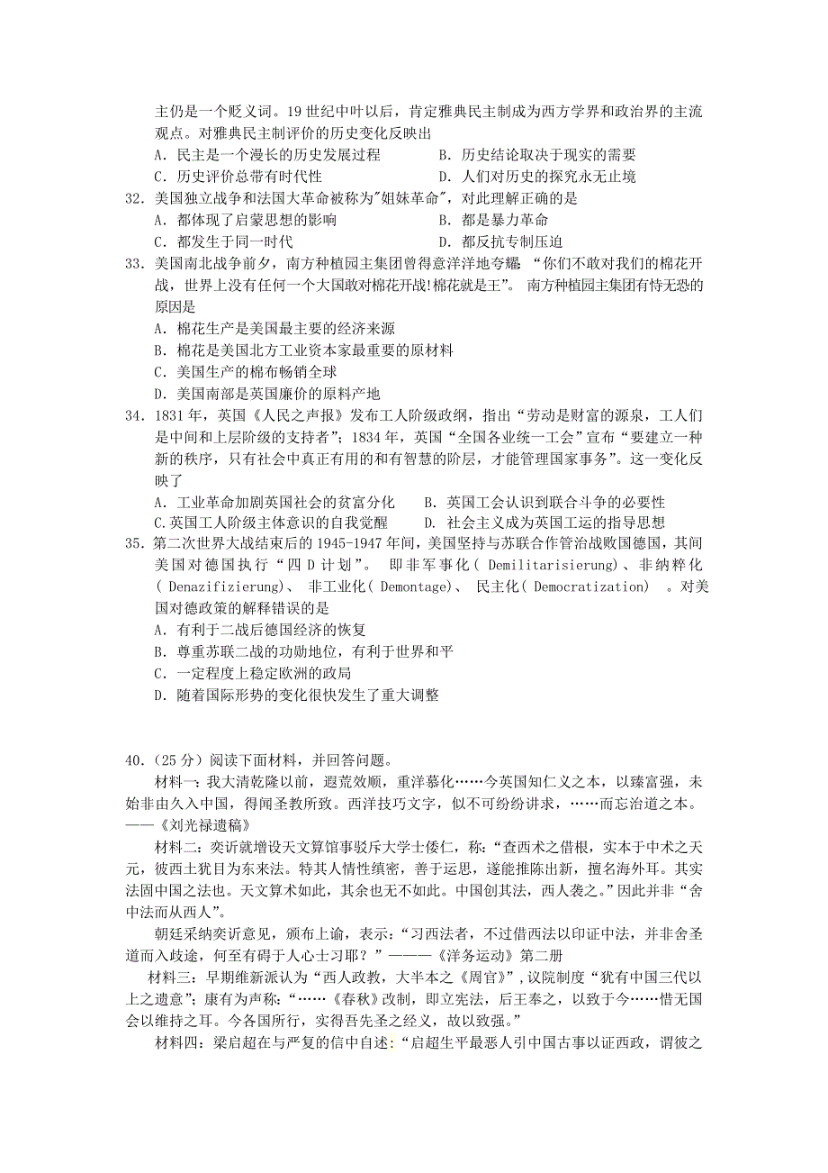 广东省揭阳市2017届高三第一次（3月）模拟考试文综历史试题 WORD版含答案.doc_第2页