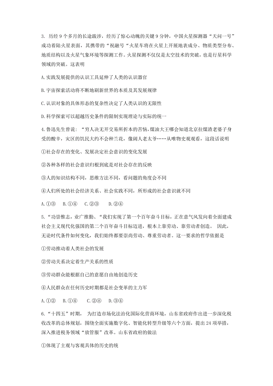 山东省潍坊市2021-2022学年高二上学期期中考试政治试题 WORD版含答案.docx_第2页