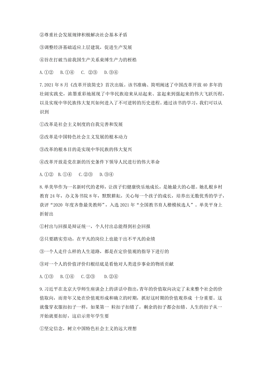 山东省潍坊市2021-2022学年高二上学期期中考试政治试题 WORD版含答案.docx_第3页