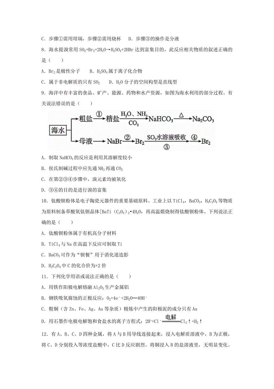 广西钦州市第四中学2020-2021学年高一化学下学期第十八周周测试题.doc_第3页