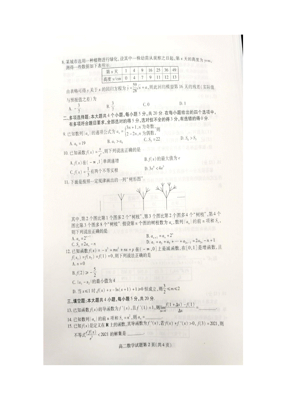 山东省潍坊市2020-2021学年高二下学期期中考试数学试题 扫描版含答案.docx_第2页