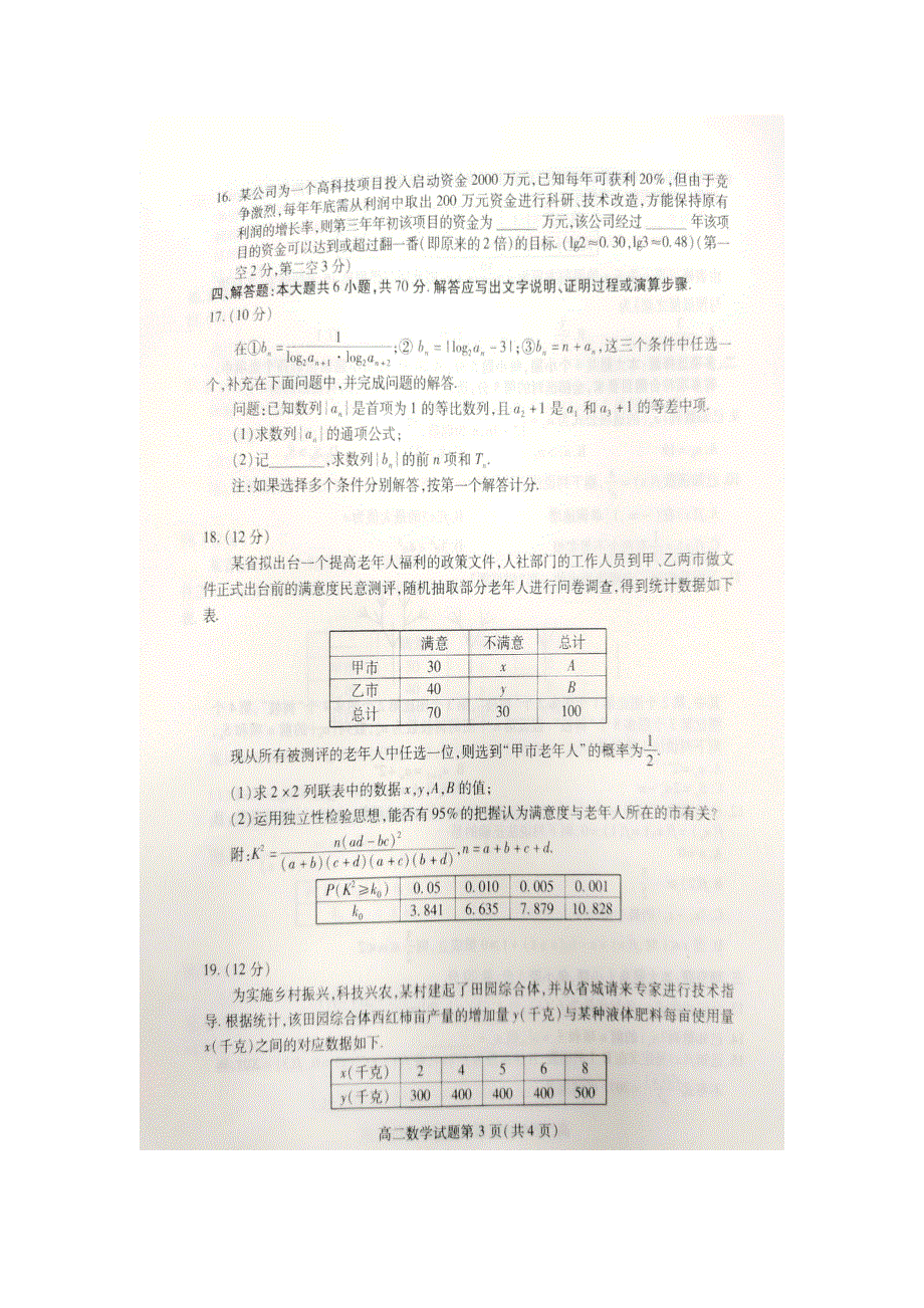 山东省潍坊市2020-2021学年高二下学期期中考试数学试题 扫描版含答案.docx_第3页