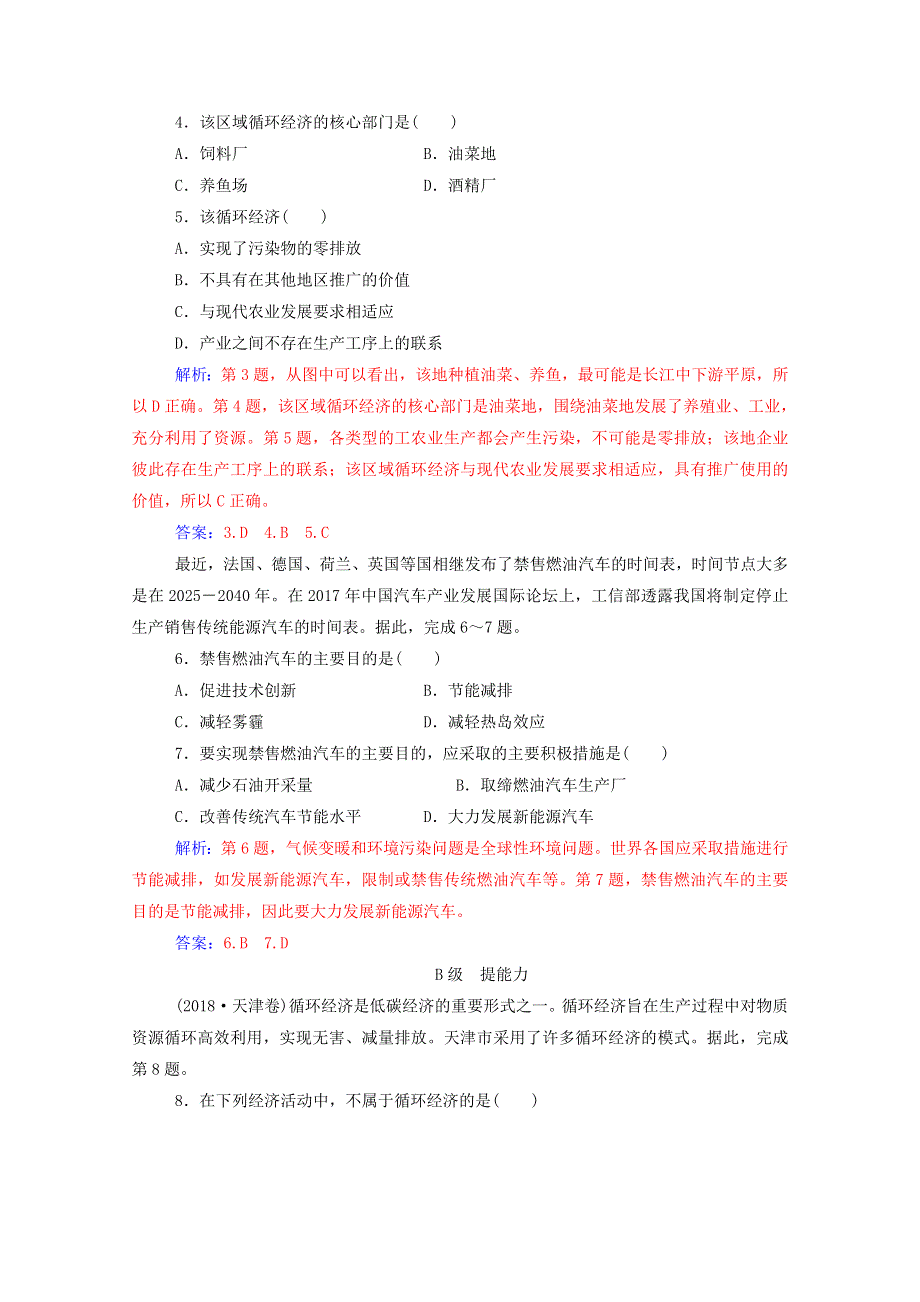 2020高中地理 第六章 人类与地理环境的协调发展 第二节 中国的可持续发展课时演练（含解析）新人教版必修2.doc_第2页