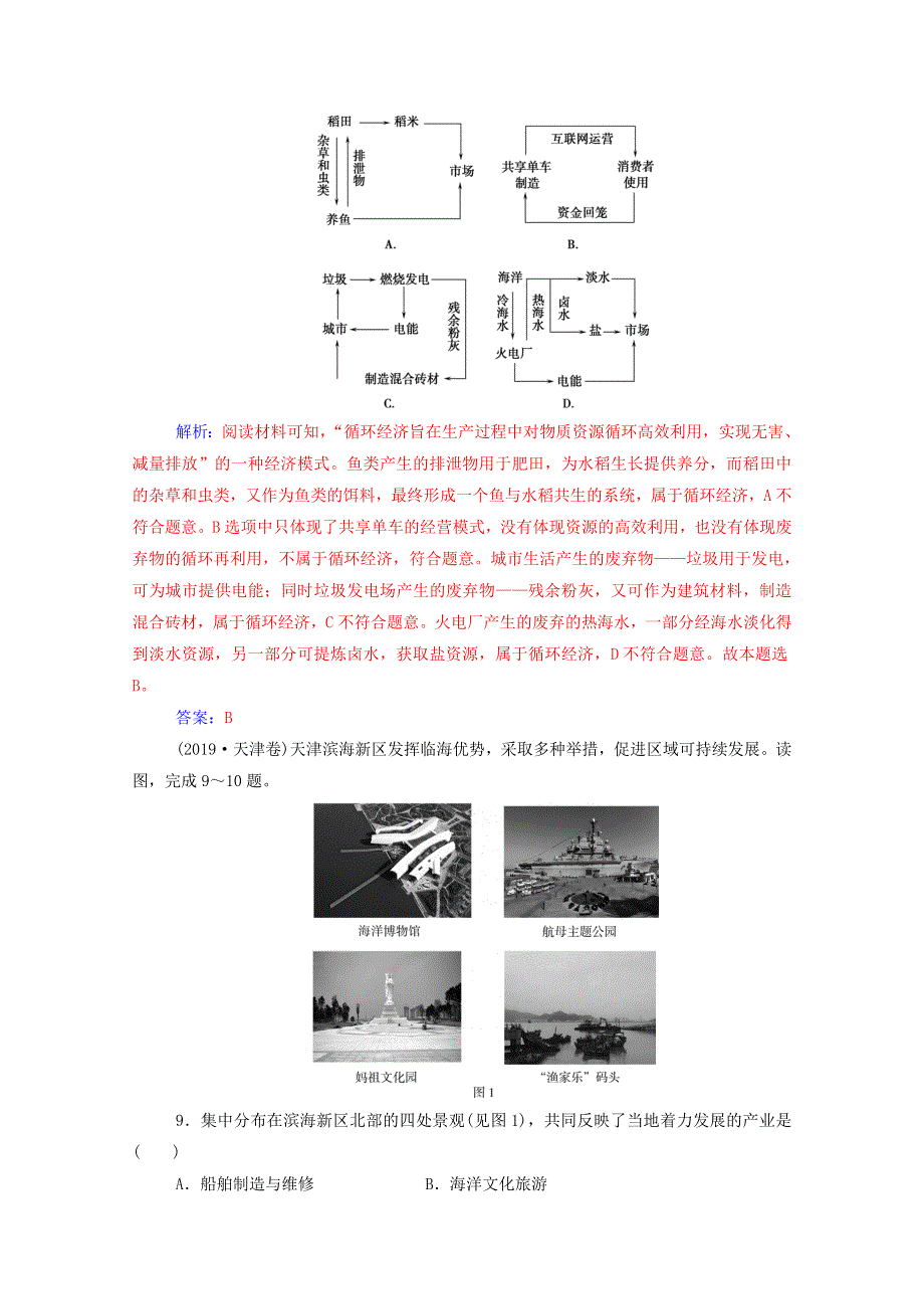 2020高中地理 第六章 人类与地理环境的协调发展 第二节 中国的可持续发展课时演练（含解析）新人教版必修2.doc_第3页