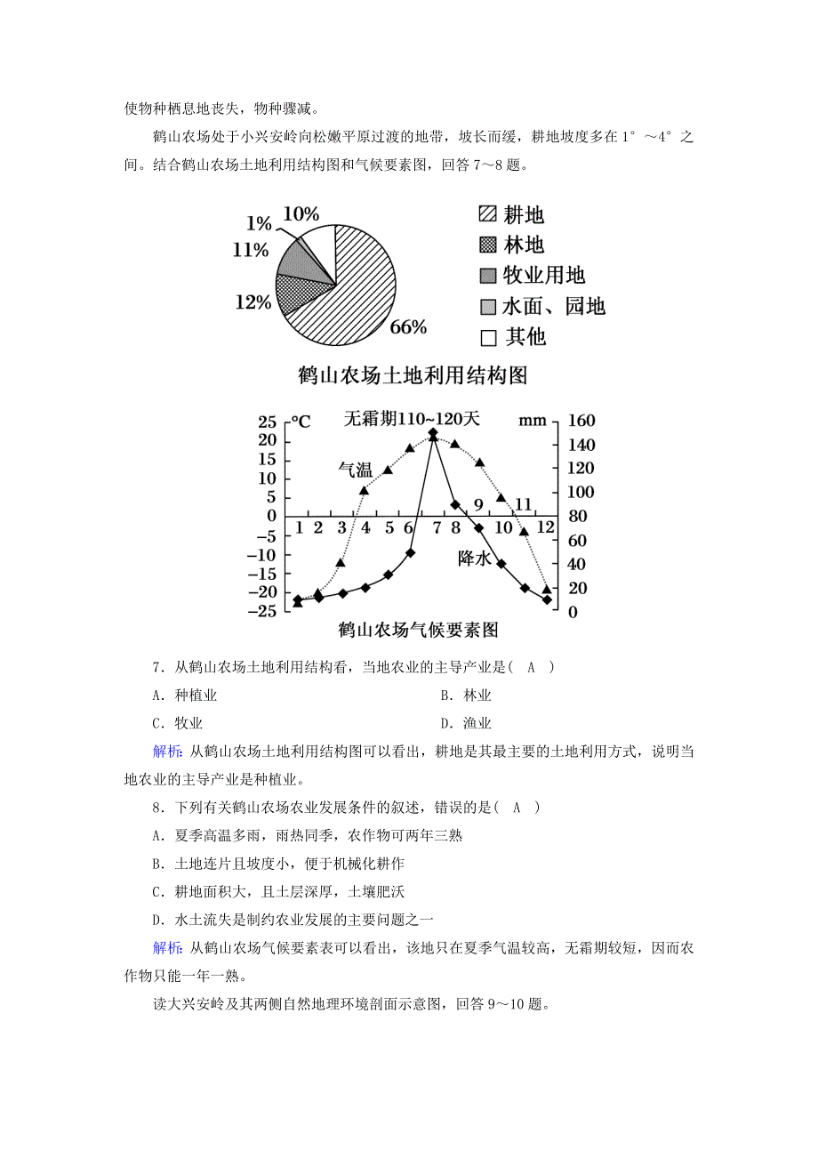 2020高中地理 第四章 区域经济发展 单元综合测评4（含解析）新人教版必修3.doc_第3页