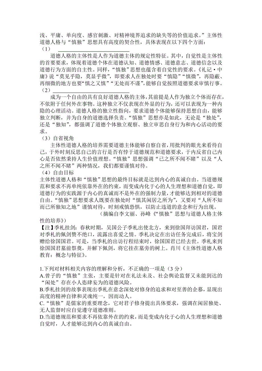 山东省济南市长清第一中学2020-2021学年高二下学期5月阶段性质量检测语文试卷 WORD版含答案.doc_第2页