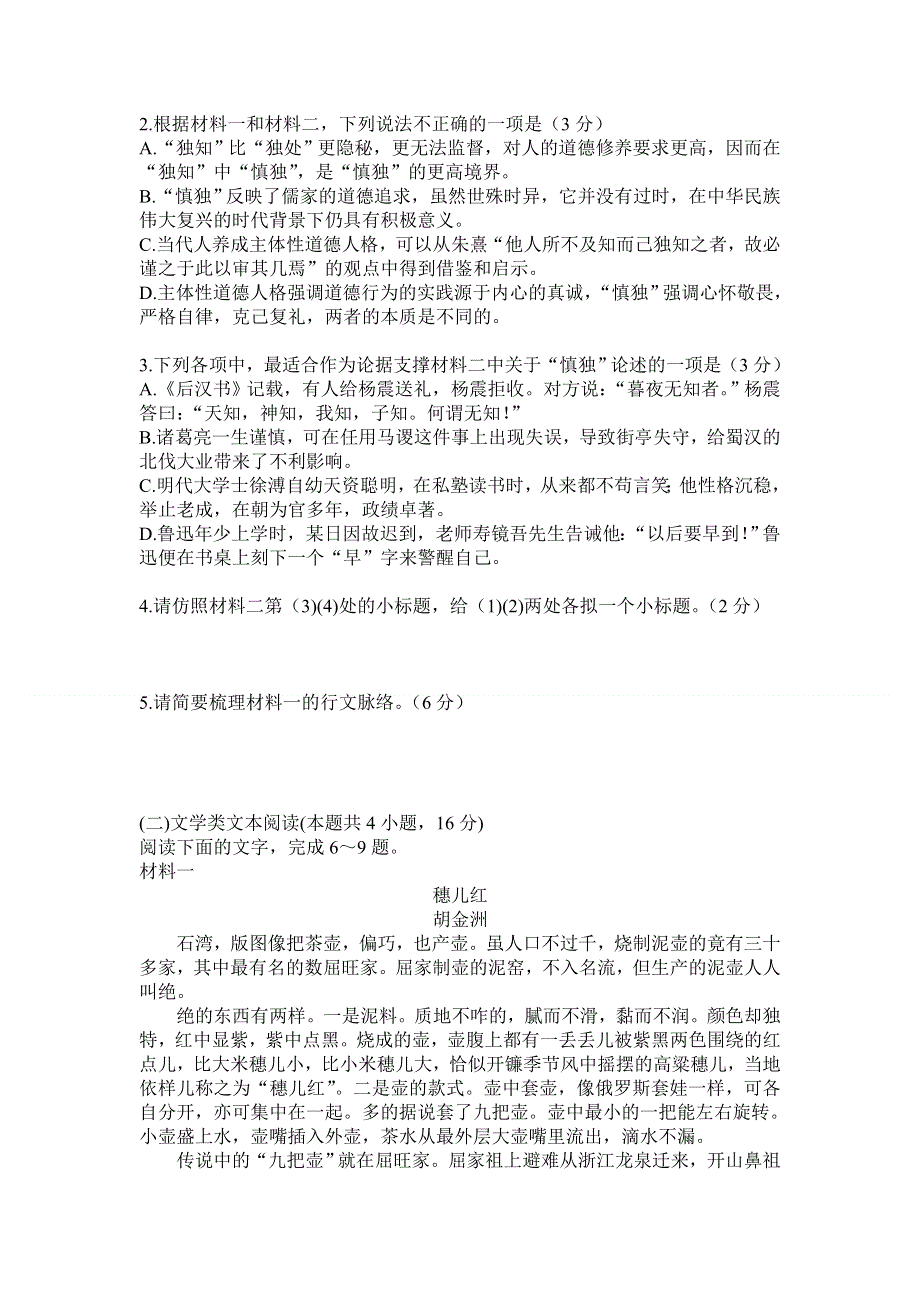 山东省济南市长清第一中学2020-2021学年高二下学期5月阶段性质量检测语文试卷 WORD版含答案.doc_第3页