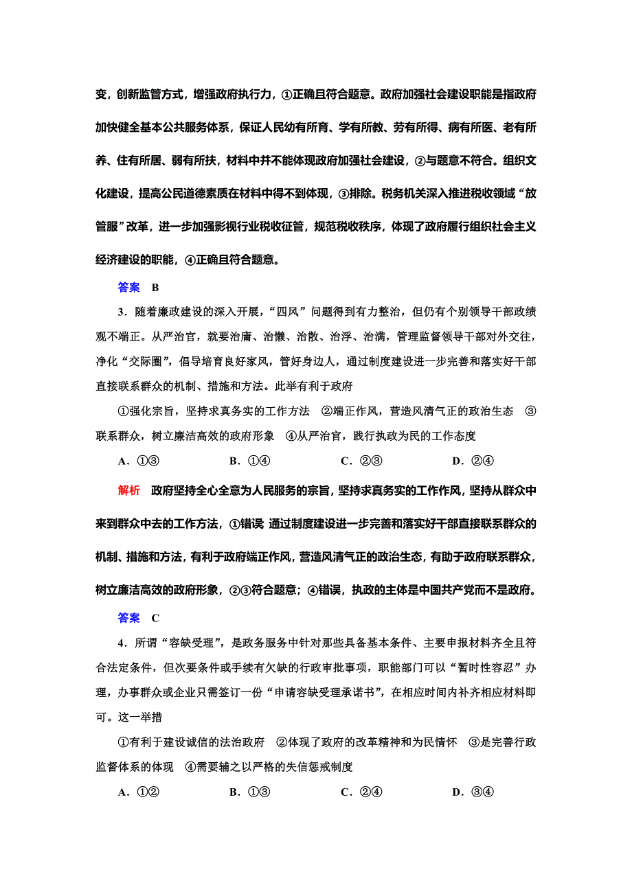 2019-2020学年人教版政治必修二抢分教程能力提升：第二单元 单元达标测试 WORD版含解析.doc_第2页