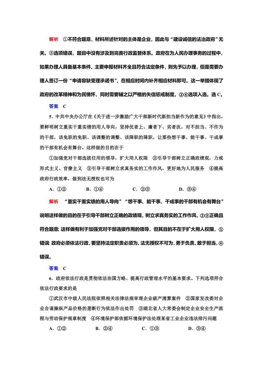 2019-2020学年人教版政治必修二抢分教程能力提升：第二单元 单元达标测试 WORD版含解析.doc_第3页