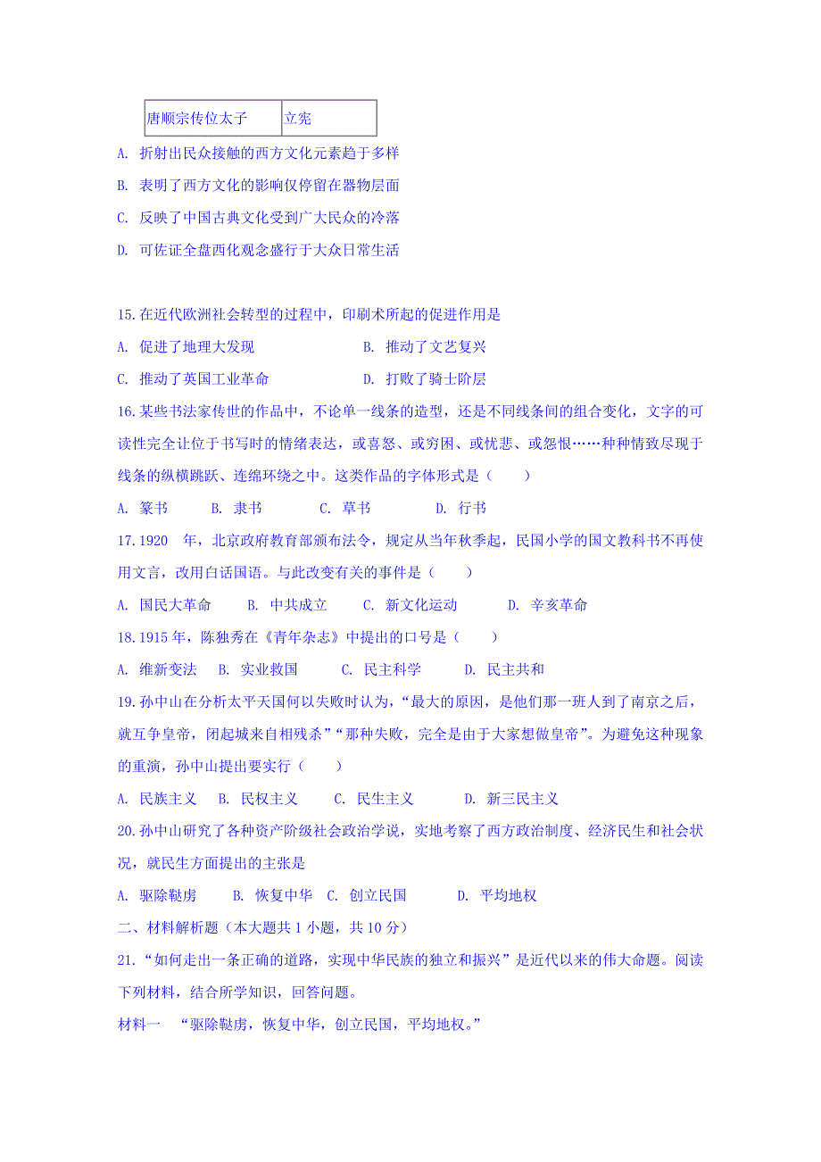 内蒙古包头六中2018-2019学年高二上学期期中考试历史（理）试卷 WORD版含答案.doc_第3页