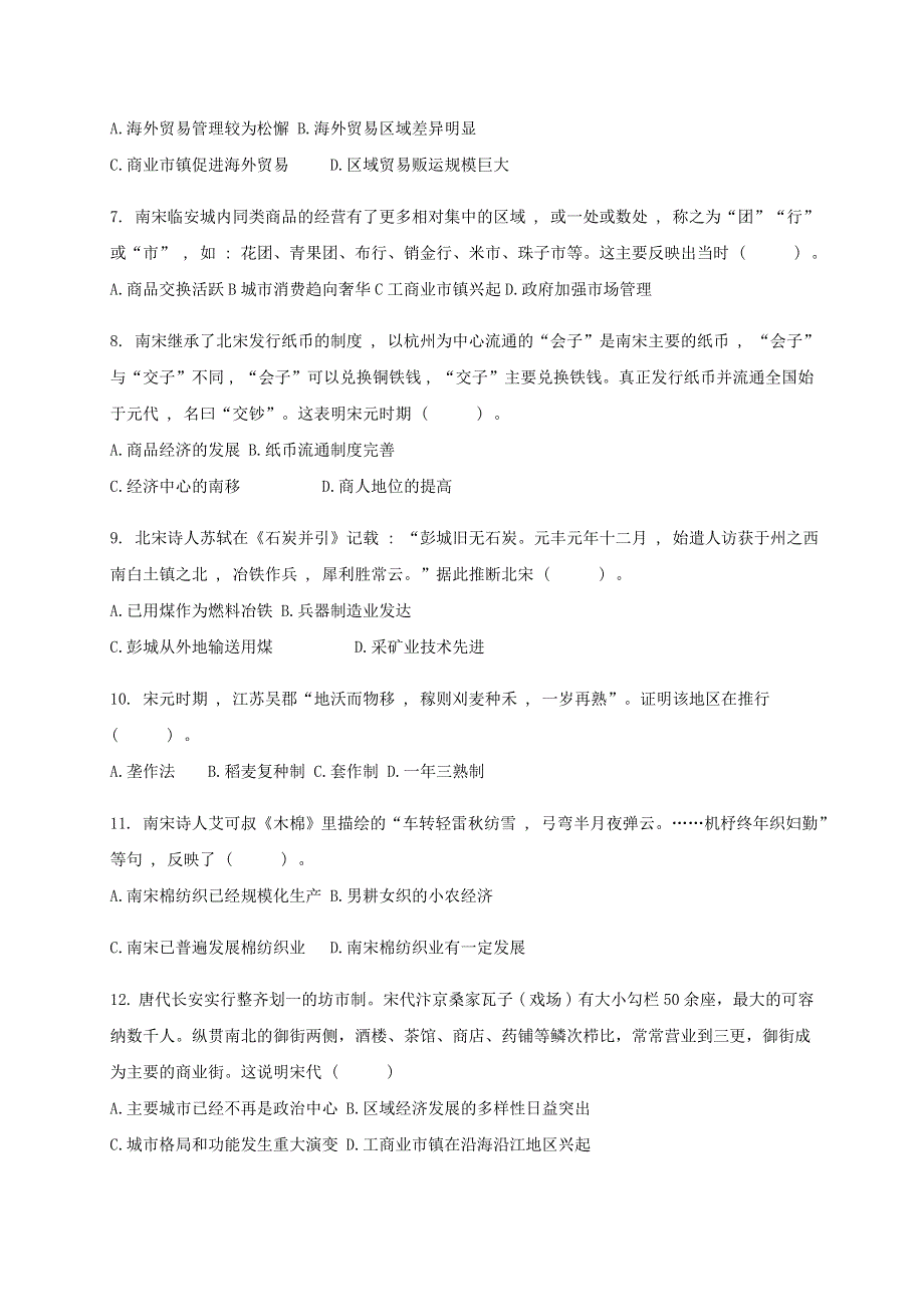 广西钦州市第四中学2020-2021学年高一历史上学期第十一周测试题（12月）.doc_第2页