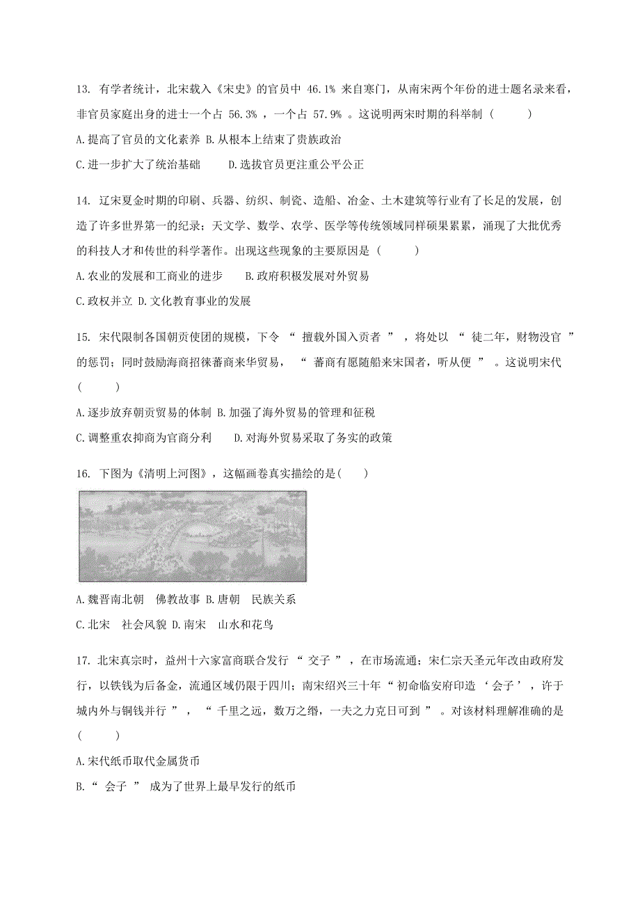 广西钦州市第四中学2020-2021学年高一历史上学期第十一周测试题（12月）.doc_第3页