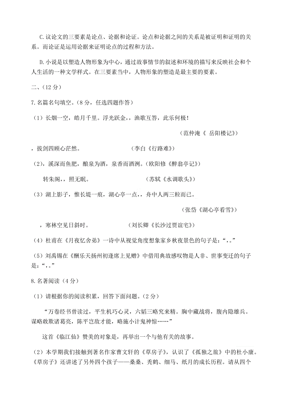 山东省潍坊市2020年中考语文模拟试题.docx_第3页