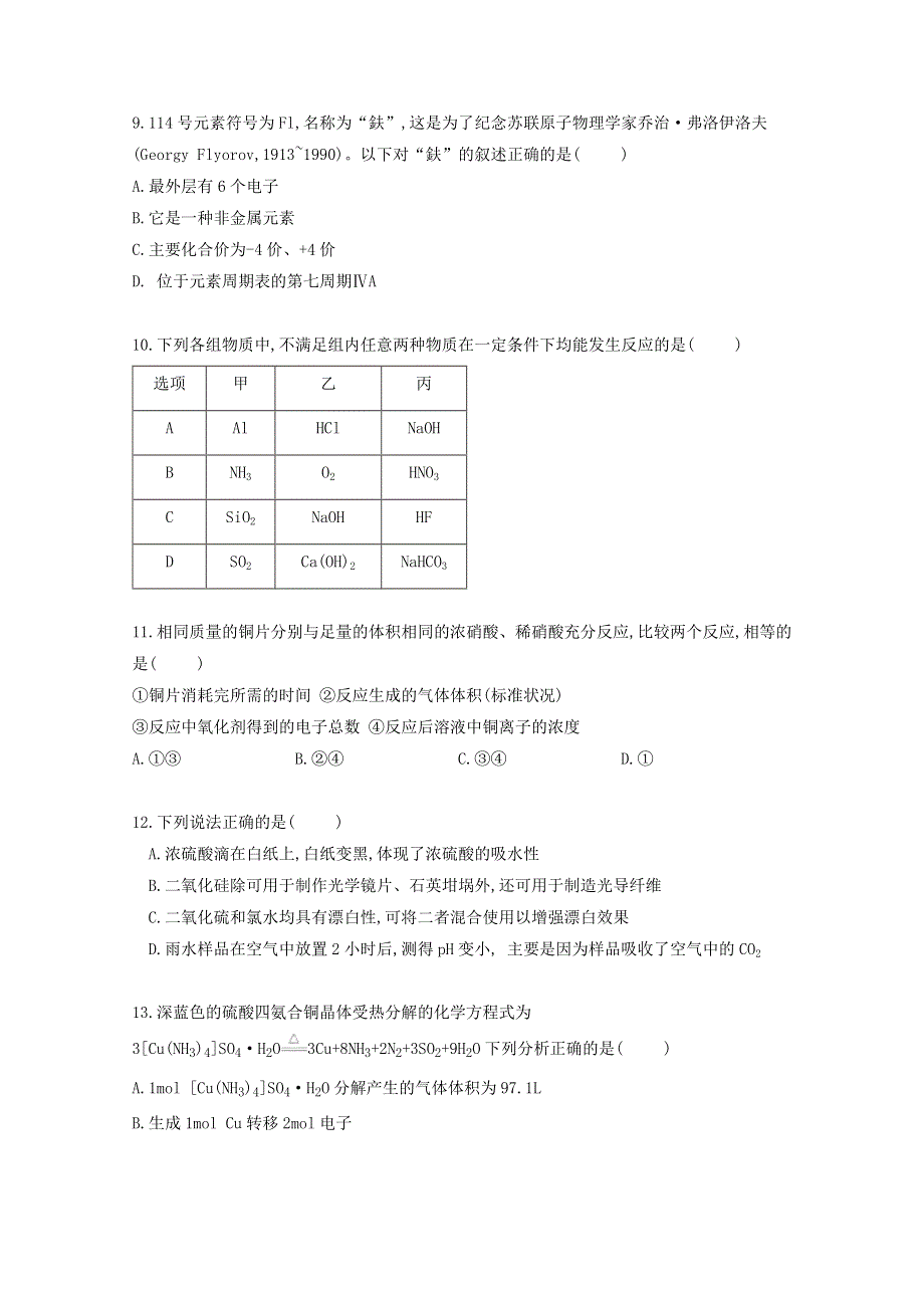 四川省邻水实验学校2018-2019高一下学期第一次月考化学试卷 WORD版含答案.doc_第3页