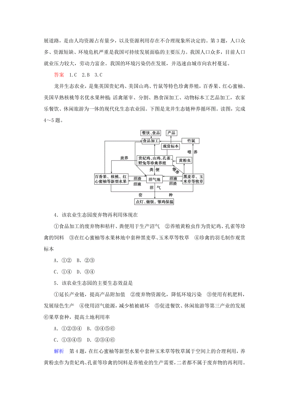 2020高中地理 第六章 人类与地理环境的协调发展 第2节 中国的可持续发展实践练习（含解析）新人教版必修2.doc_第2页