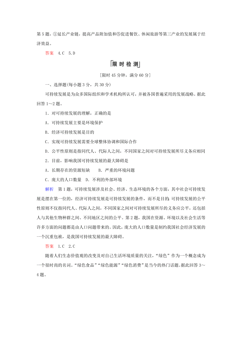 2020高中地理 第六章 人类与地理环境的协调发展 第2节 中国的可持续发展实践练习（含解析）新人教版必修2.doc_第3页