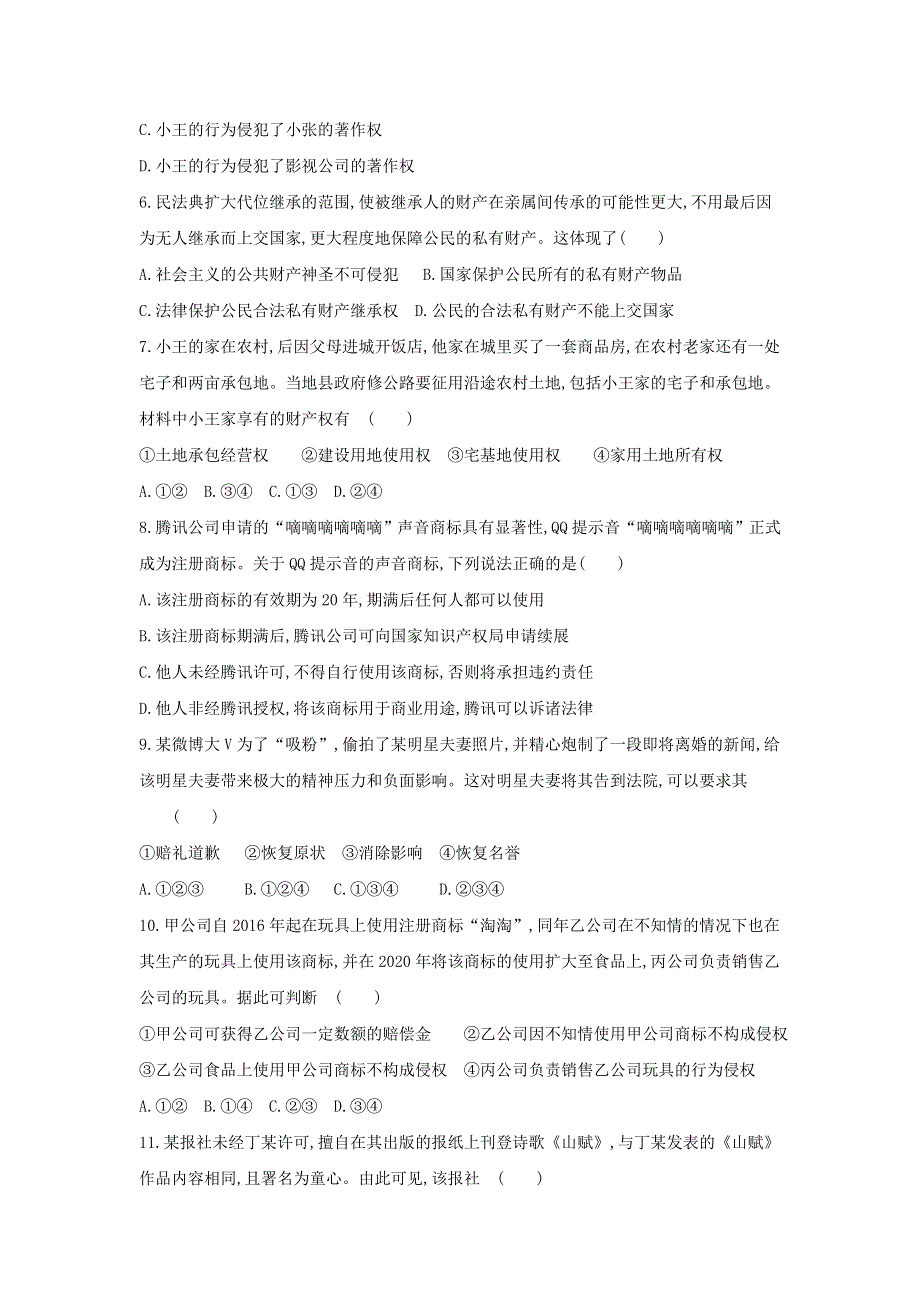 山东省济南市长清第一中学2020-2021学年高二政治下学期4月周测试题.doc_第2页